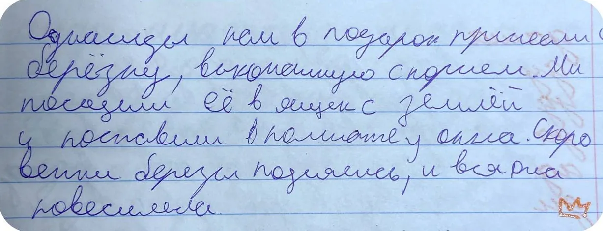 Тот же текст до занятий: буквы разного размера и наклона