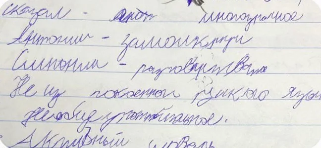 Письмо ученика до занятий: буквы скачут, строка не держится