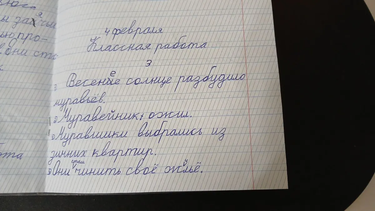 Более аккуратное письмо в процессе коррекции